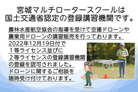 ドローン 国家ライセンス (1.2等共通 経験者) 限定変更 25kg [0276]