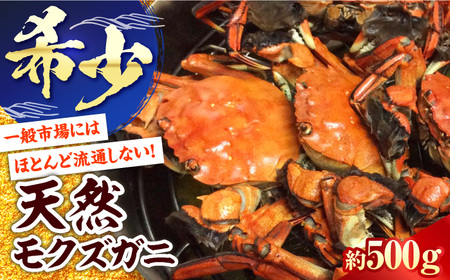 カニ 天然モクズ ガニ 5杯 [ANBN004 ] カニ