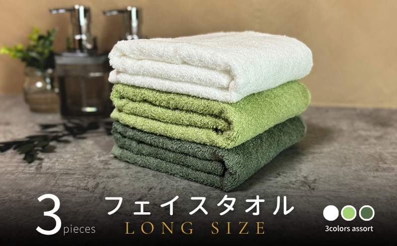 ノーブルロングタオル3枚（グリーン系2色とオフホワイト） バスタオル兼用 バスタオル代わり【泉州タオル 国産 吸水 普段使い シンプル 日用品】 G3231