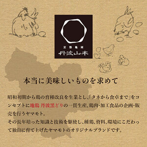 【お中元】地鶏 丹波 黒どり 骨付きモモ 6本セット 国産 冷凍 BBQ 焼鳥 丹波山本 レッグ クリスマス 記念日 鶏肉 鶏 便利 御中元