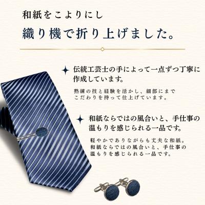 ふるさと納税 飯山市 【内山紙】和紙でできたネクタイピン・カフスセット《藍染》 |  | 01