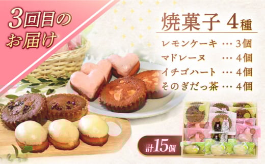 【4回定期便】スイーツ4種お届け便（ババロアケーキ・ロールケーキ2種・焼き菓子4種セット・クランベリーレアチーズケーキ） [OAD024] / 菓子 スイーツ ケーキ チョコレート キャラメル プリン