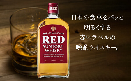 サントリー ウイスキー レッド 640ml×12本 | ギフト プレゼント お酒 酒 原酒 詰め合わせ ウィスキー SUNTORY ハイボール ロック 水割り 家飲み 宅飲み パーティー 宴会