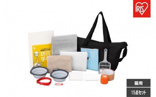 
            ペット用防災セット猫用　　１５点セット PBSN-15
          