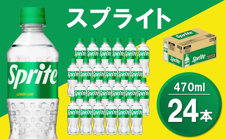 スプライト 470mlPET×24本(1ケース)【コカコーラ スプライト レモン ライム 炭酸 強炭酸 飲料 刺激 清涼感 気分転換 甘さスッキリ フレーバー飲料 リフレッシュ カフェインゼロ 24本×1ケース】 Z2-J047025