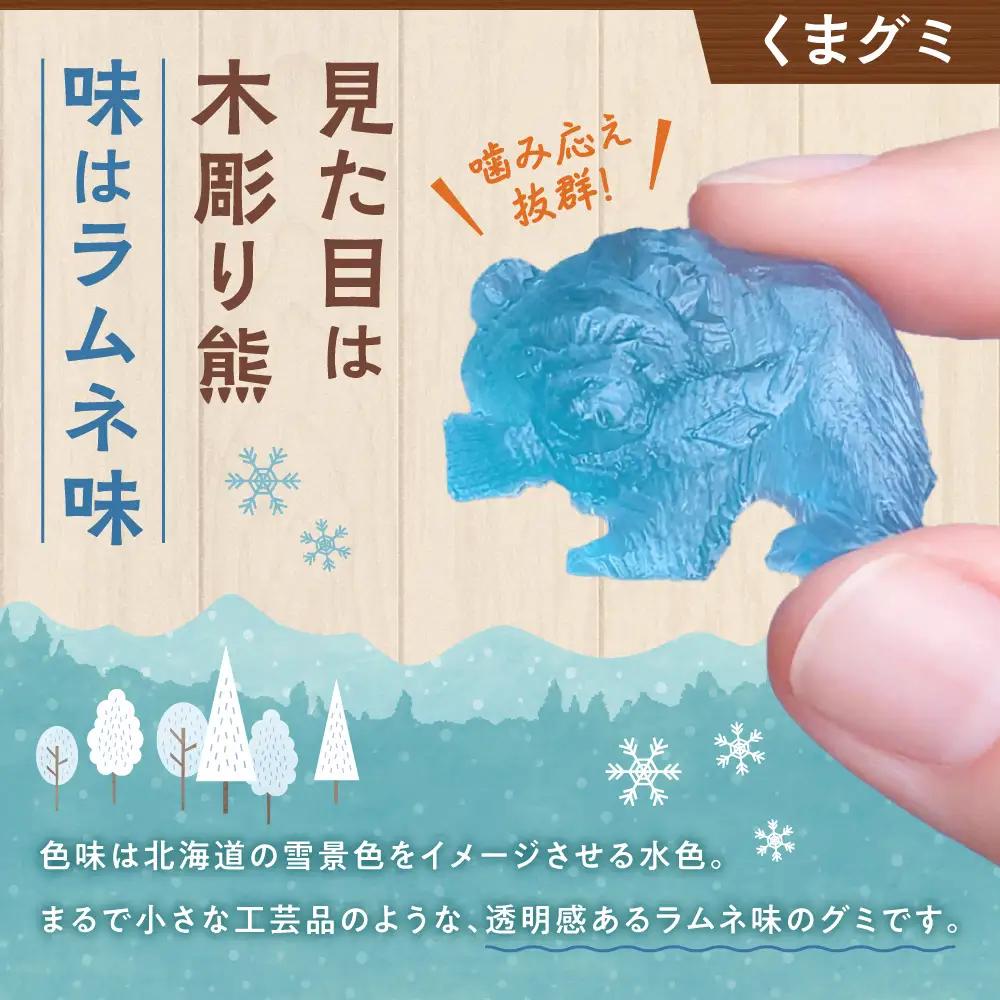 SINKOP オーナメント・くまグミセット | グミ 熊 ラムネ 置物 北海道 札幌市
