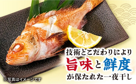 赤ムツ（のどぐろ）一夜干　計600～700ｇ 大村市 株式会社ナガスイ[ACAB302]