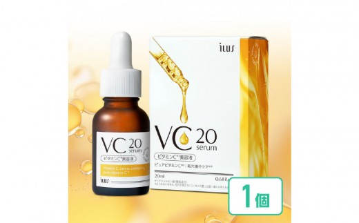 ILUS ビタミンC 美容液 VC20セラム 20ml 1本　高濃度 20%配合 毛穴 ビタミンC誘導体 レチノール 配合