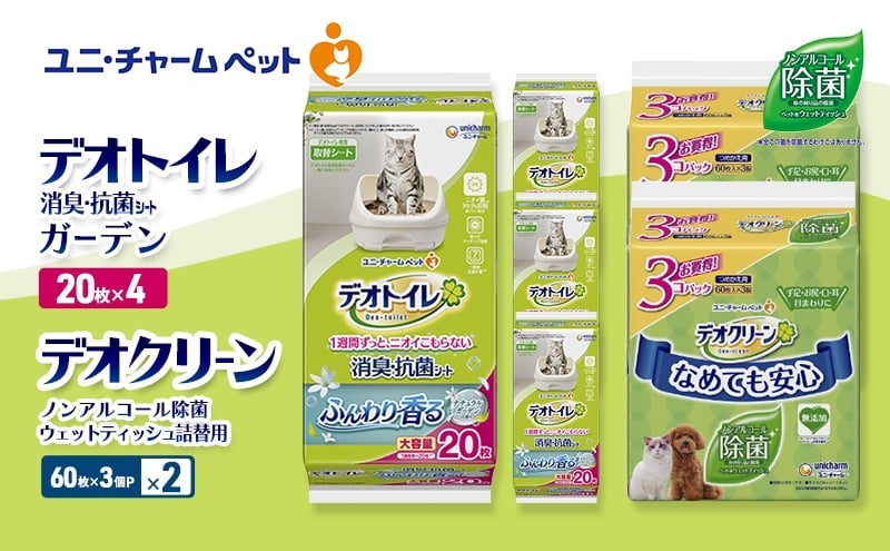 
                  デオトイレ 消臭・抗菌 シート ナチュラルガーデン 20枚×4 デオクリーン ノンアルコール 除菌 ウェットティッシュ 詰替用 (60枚×3個P)×2 ペットシーツ ペットシート トイレ 猫 猫用トイレ ペット 清潔 ユニ・チャーム 愛猫用 ペット用品
                