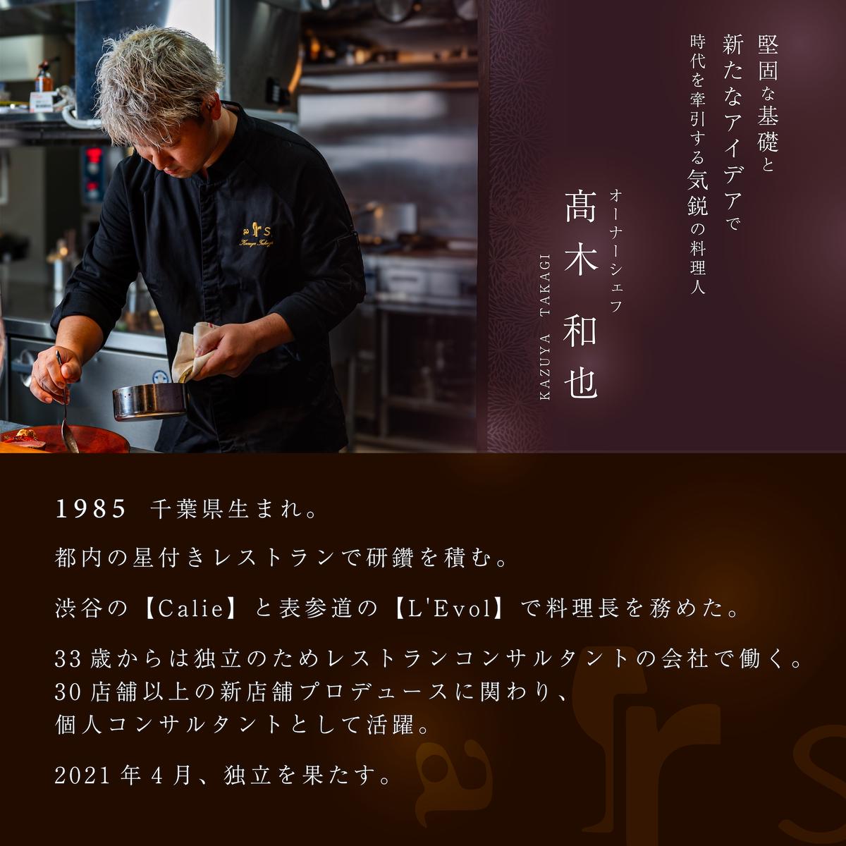 【人形町　フレンチ】arsアルス　古典的フレンチを現代風に「ムニュ・オートクチュール」お食事券1名様【CC0000155】（ふるさと納税 レストラン ランチ ディナー 東京 コース料理）