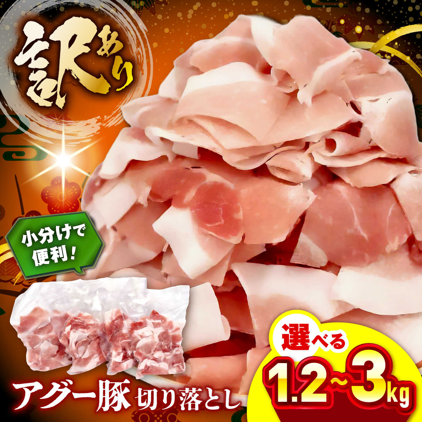 【ふるさと納税】【選べる内容量】碧龍の「アグー豚切り落とし 1.2kg~3.0kg」 アグー豚 あぐー豚 小分け バラ モモ ロース 訳あり 豚肉 ぶた肉 ポーク お肉 切落し きりおとし 小間切れ こま切れ スライス 訳アリ ワケアリ 沖縄県産 沖縄市 / 碧龍 BCEO001