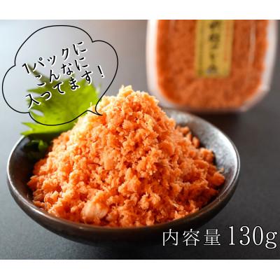 ふるさと納税 せたな町 【北海道せたな町産】手ほぐし秋鮭フレーク 130g×5個入り 小分けタイプ |  | 01