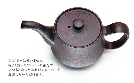 お茶を淹れるようにコーヒーを淹れる！【常滑焼】珈琲ポット 常滑焼 陶器 ポット 急須 コーヒー ドリップ ドリッパー おしゃれ 日本製 キッチン キッチン用品 ティーポット 急須ポット おうちカフェ 