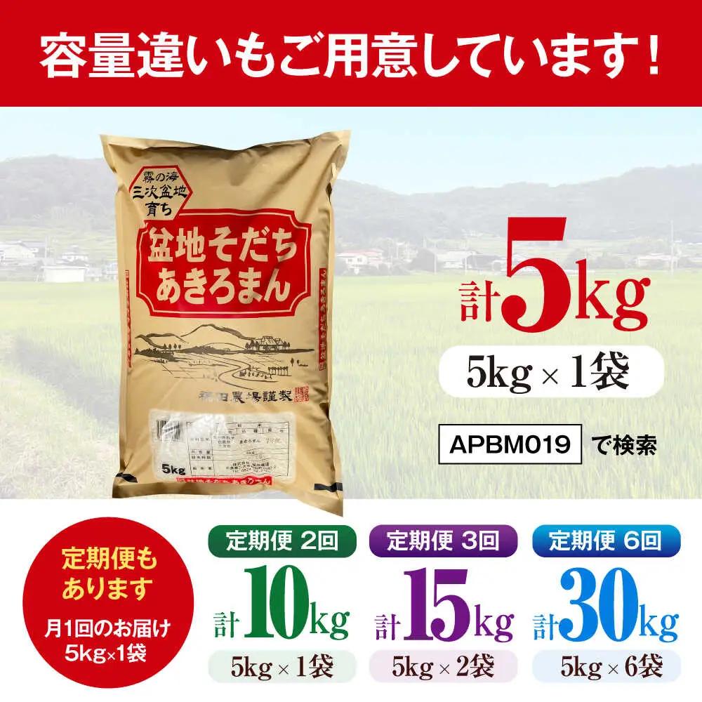 米 あきろまん 2kg 最短3日発送 スピード 令和7年産 [APBM015]