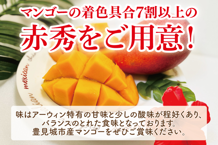 【2025年6月より順次発送】【先行予約】赤秀アーウィンマンゴー 3～4玉(約1.5kg)(化粧箱)｜沖縄県 豊見城市 マンゴー アーウィンマンゴー フルーツ 果物 くだもの おきなわマンゴー ギフト