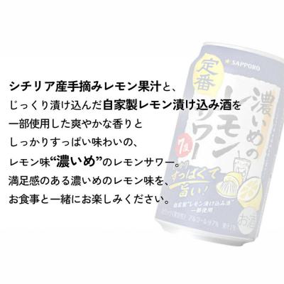 ふるさと納税 名取市 サッポロ 濃いめのレモンサワー 350ml×24缶×7回|21_sks-060107a |  | 01