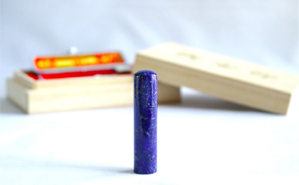 
            天然ラピスラズリ印鑑12mm開運吉相印 甲州印伝ケース・桐箱付 ラピスラズリ 瑠璃 ハンコ 判子 印鑑 実印 オーダーメイド 山梨県 身延町
          