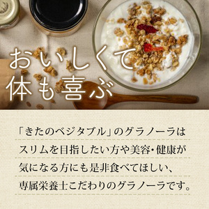 グラノーラセット（プレーングラノーラ130g×2袋、小松菜グラノーラ130g×2袋）_グラノーラ セット プレーングラノーラ 小松菜グラノーラ 2種類 130g 各 2袋 食べ比べ きたのベジタブル 