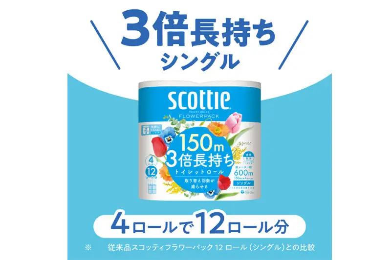 《6ヶ月ごとに2回お届け》定期便 スコッティ フラワーパック 3倍長持ち 4ロール(シングル)×1パック 秋田市オリジナル 新生活