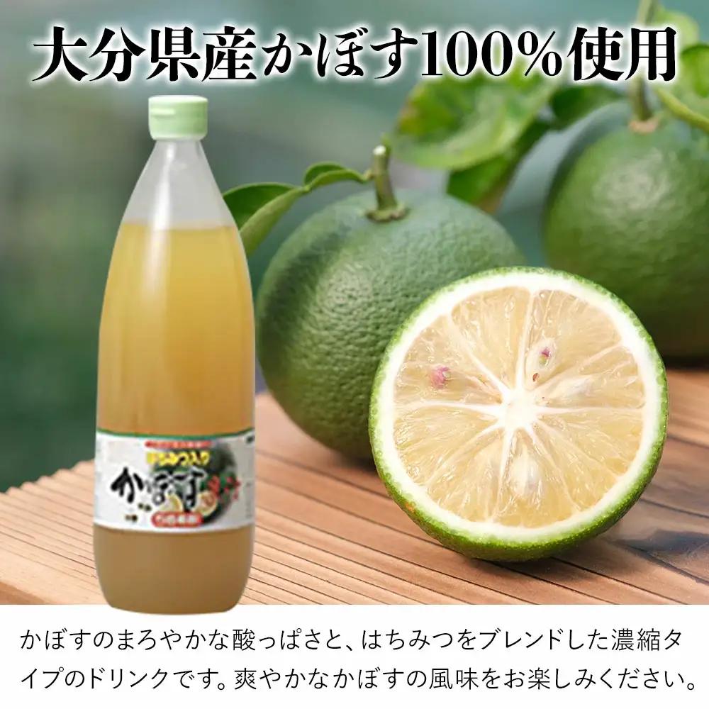 かぼす果汁 はちみつ入 1L×1本 かぼす100％ | 津久見市