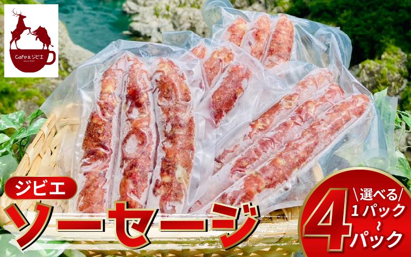 
            ソーセージ ジビエ 鹿 猪 3本 1～4パック 合挽き ハンバーグ ステーキ ジビエ料理 鹿肉 猪肉 ウインナー 惣菜 おかず 酒 ビール おつまみ プレゼント ギフト 贈答 冷凍 厳選 国産 ヘルシー 低カロリー 高たんぱく 低脂質 焼肉 BBQ バーベキュー みよし 徳島 三好 祖谷
          