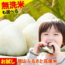 【ふるさと納税】岡山ふるさと応援米12合 (3合(450g)×4袋)岡山県産 白米 精米 無洗米 3合 矢掛町《30日以内に出荷予定(土日祝除く)》米 選べるコメ