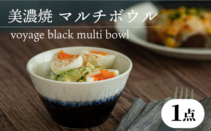 
＼美しく咲いた結晶釉のうつわ／【美濃焼】マルチボウル voyage black multi bowl 器 ボウル 食器 多治見市/柴田商店 [TAL003]
