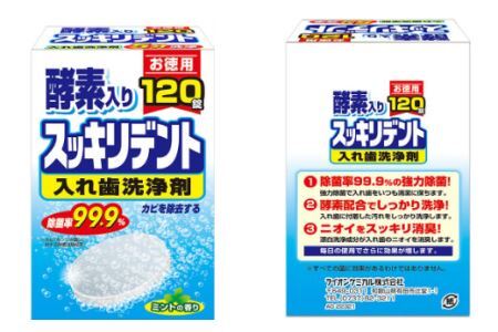 入れ歯洗浄剤セット(B885-1)