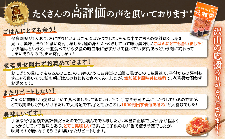 【定期便：全8回】 オルソン おむすび専門店 焼鮭ほぐし身 44g 12袋 オンライン 申請 ふるさと納税 北海道 恵庭 鮭 鮭のほぐし身 おむすび おにぎり ご飯のお供 お弁当 サラダ パスタ 工場