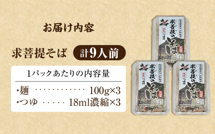 豊前 求菩提そば　石臼挽き　半生麺 9人前　《豊前》　【有限会社豊前民芸】そば　蕎麦　求菩提そば　 [VEQ006]