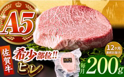 【全12回定期便】佐賀牛ヒレステーキ 200g【がばいフーズ】 [HCS061]  A5 A5ランク 佐賀 ヒレ フィレ 牛肉 肉 定期便