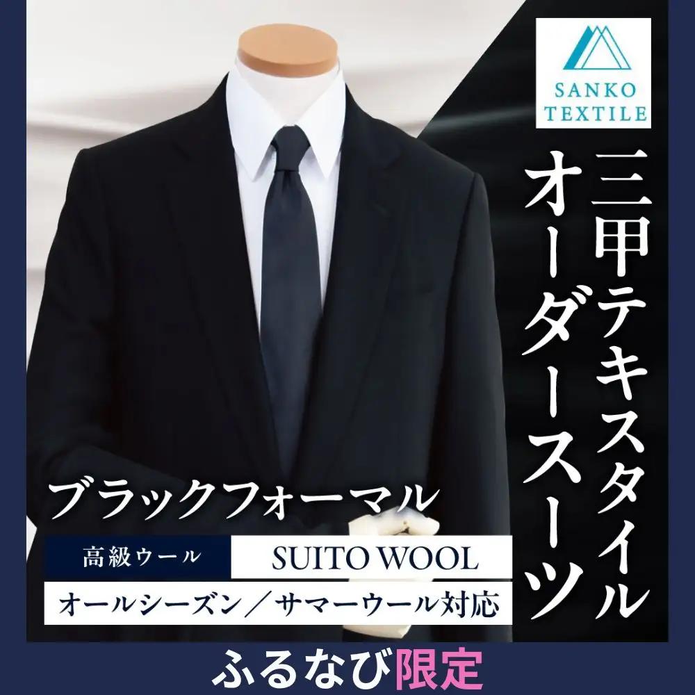 国内縫製オーダースーツ仕立券 礼服・ブラックフォーマル｜スーツ
