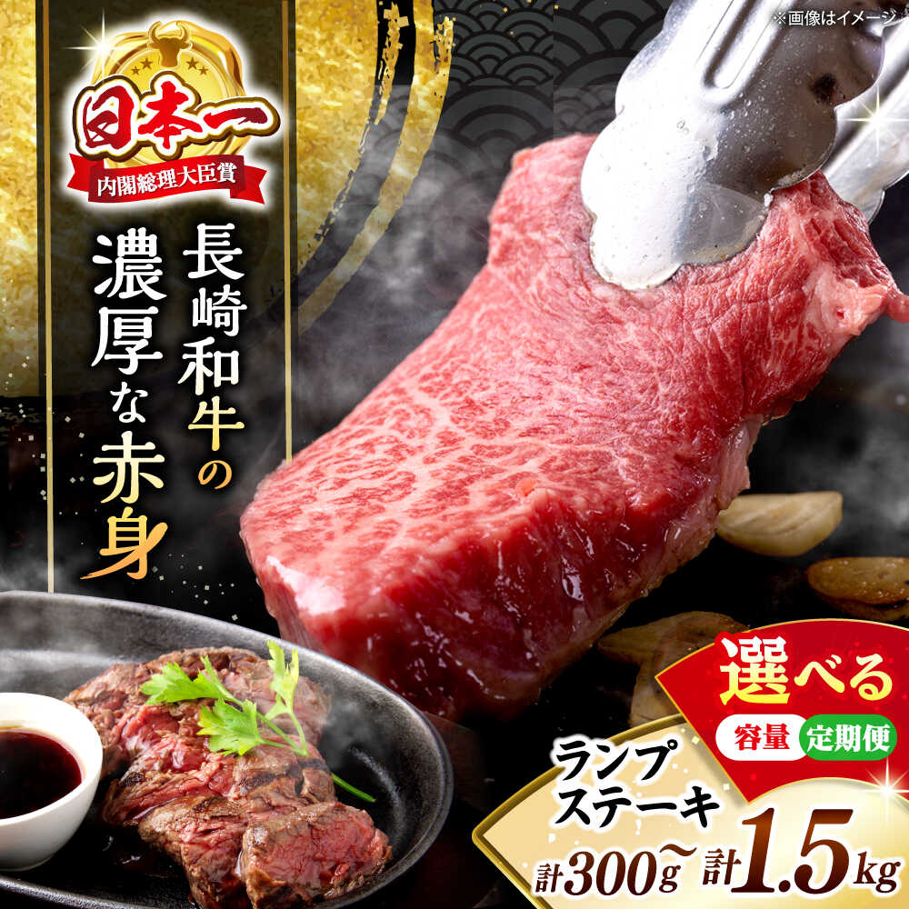 【ふるさと納税】【年内配送☆選べる枚数】 長崎和牛 ランプステーキ ＜株式会社 黒牛＞ [CBA017] 長崎 西海 和牛 肉 食品 肉類 国産 ブランド牛 牛肉 こだわり 旨み ランプ ステーキ BBQ 焼肉 ギフト 贈り物