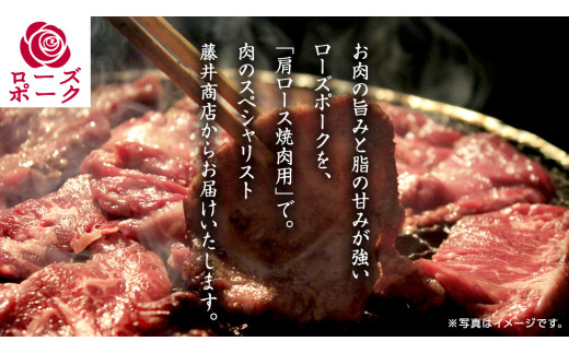 ローズポーク 肩ロース 焼肉用 合計 800g ( 400g ×2 ) (茨城県共通返礼品) 茨城県産 ブランド豚 豚 豚肉 肉 国産 国産豚 バーベキュー BBQ 豚肩ロース ロース 冷凍 小分け 