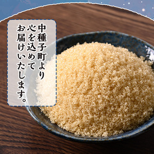 n303 鹿児島県種子島産 粗糖(350g×5袋) 国産 種子島 砂糖 粗糖 調味料 甘味 お菓子作り さとうきび サトウキビ 常温 【スカイショップ銀河】