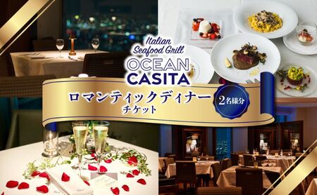 ペア食事券 OCEAN Casita ディナー ペア食事券