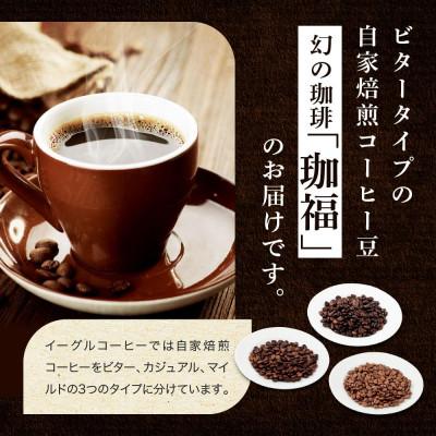 ふるさと納税 高山市 【豆】自家焙煎コーヒー(ビタータイプ) 幻の珈琲「珈福」500g GT003 |  | 01