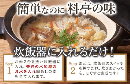 瀬戸内産 鯛めし(２合用)1食セット [VA00440]