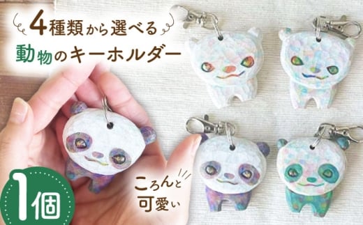 【しろくまA】動物のキーホルダー 1点 手彫り しろくま ぱんだ 糸島市 / しろくも工房【いとしまごころ】 [AEO014-1]