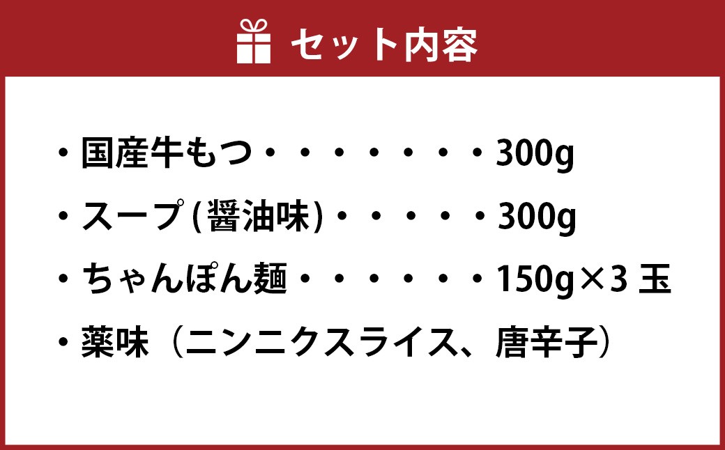 【海千】もつ鍋（醬油味） 2-3人前セット