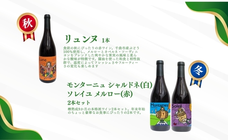 【定期便 4回】ワイン 計5種 季節ごとにお届け｜ ワイン