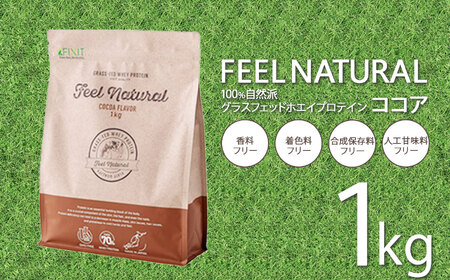 FEEL NATURAL プロテイン ココア