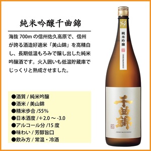 【千曲錦酒造】日本酒1升（1.8L）×6本　純米酒飲み比べセット（3銘柄×各2本）（北海道・沖縄県・離島は配送不可）信州 長野 佐久 地酒 晩酌
