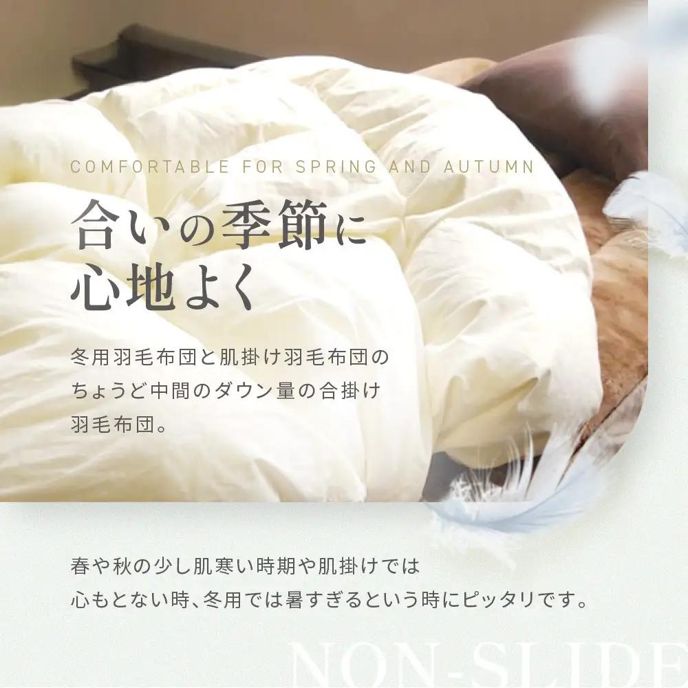 【大東寝具】快眠のための最高級羽毛布団（春秋用/セミダブル）｜京都 プレミアム 羽毛布団 人気ブランド