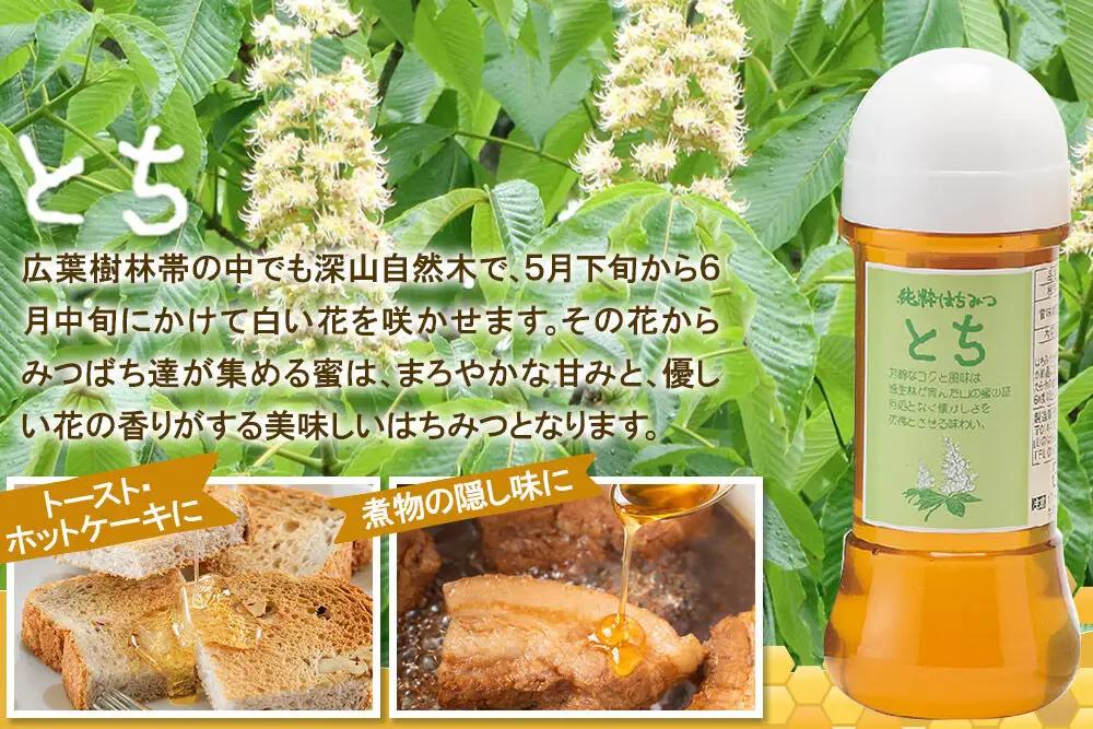 国産 はちみつ トチ 300g 2本セット 山のはちみつ屋