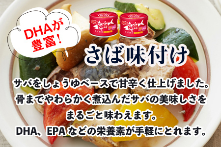 ニッスイ SABAさば味付 150g×24缶 サバ缶 鯖缶 国産 魚 海鮮 常温 保存食 非常食 防災 食料 長期保存 青森県 八戸市
