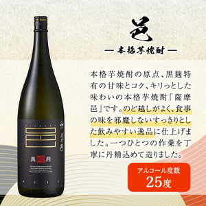 岩川醸造 一升瓶 4本 セット(薩摩邑、薩摩邑 紅芋、薩摩邑かめつぼ、薩摩邑麦 各1.800ml×1本) 焼酎【大隅家】B29-v02