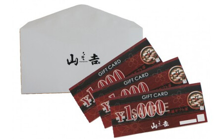 山吉 お食事券 3000円分＿3800