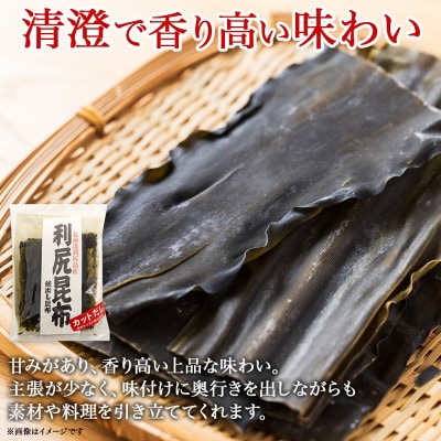 【のし付き】北連物産の利尻昆布 カット 130g×4袋 計520g 天然 北海道 釧路町