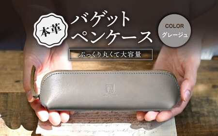 本革バゲットペンケース グレージュ[AQAY095] ペンケース